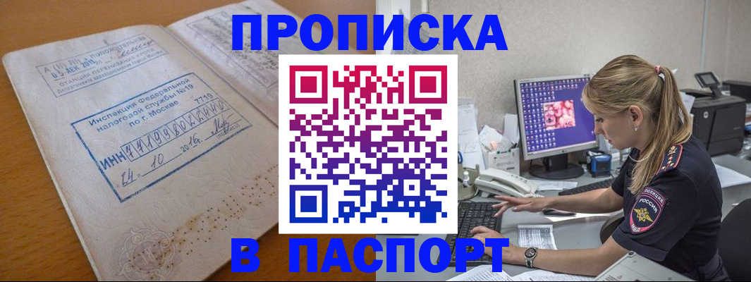прописка в Нязепетровске